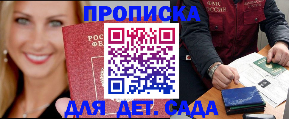 прописка штамп в Сосновом Бору